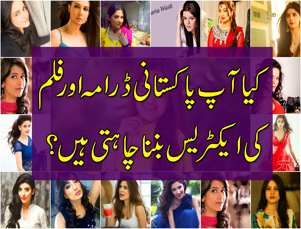Do you want to Become TV Actress in Pakistan - Join Cinemato Production